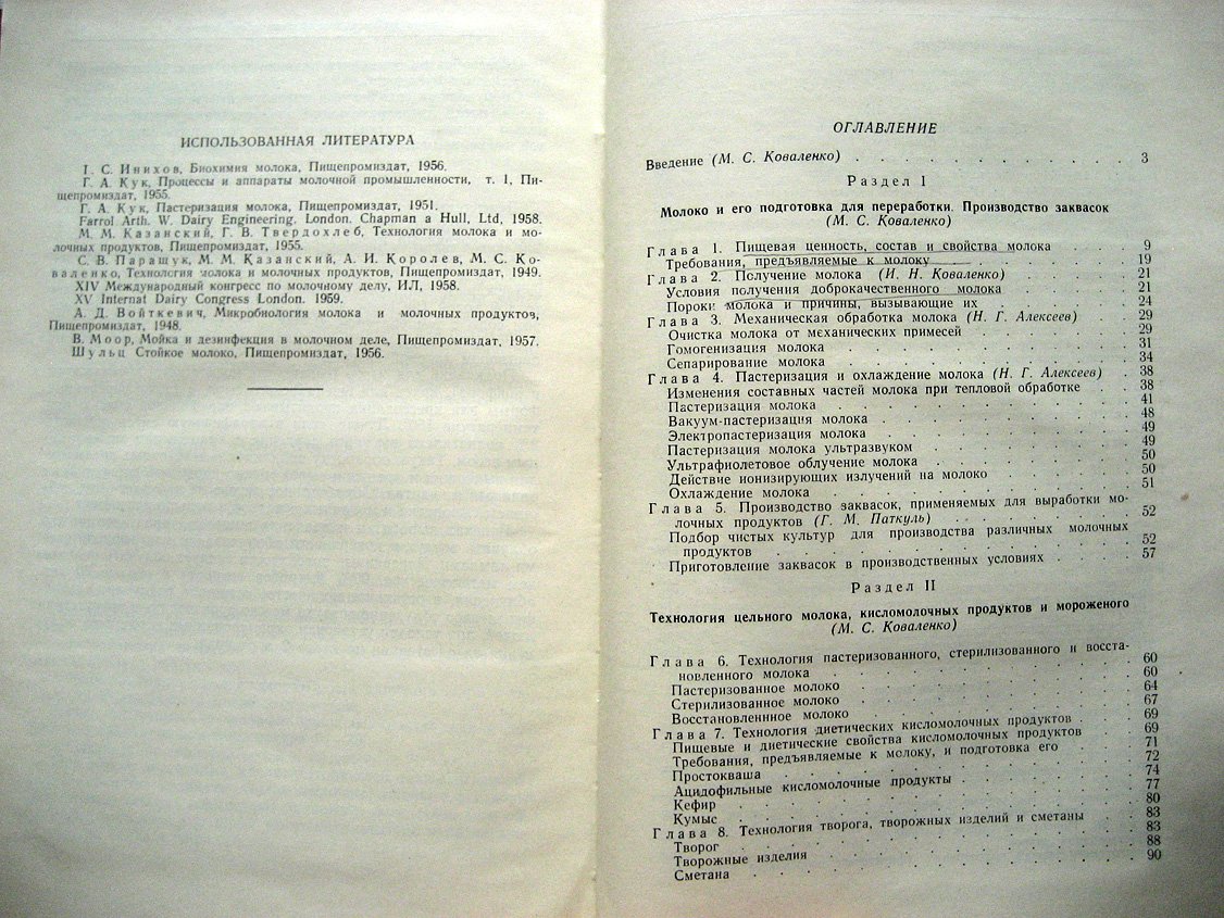 Казанский М., Коваленко М., Воробьев А. и др. Технология молока и молочных продуктов.