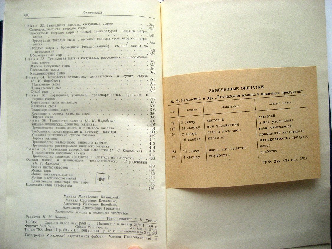 Казанский М., Коваленко М., Воробьев А. и др. Технология молока и молочных продуктов.