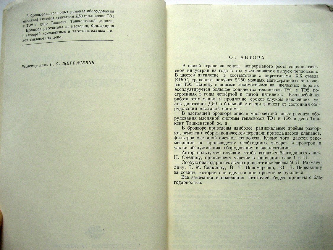 Ремпель А. Ремонт оборудования масляной системы тепловозов.