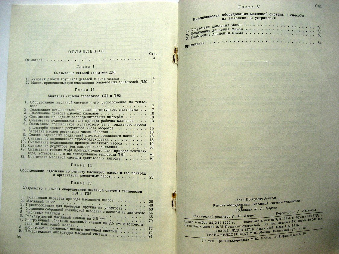 Ремпель А. Ремонт оборудования масляной системы тепловозов.