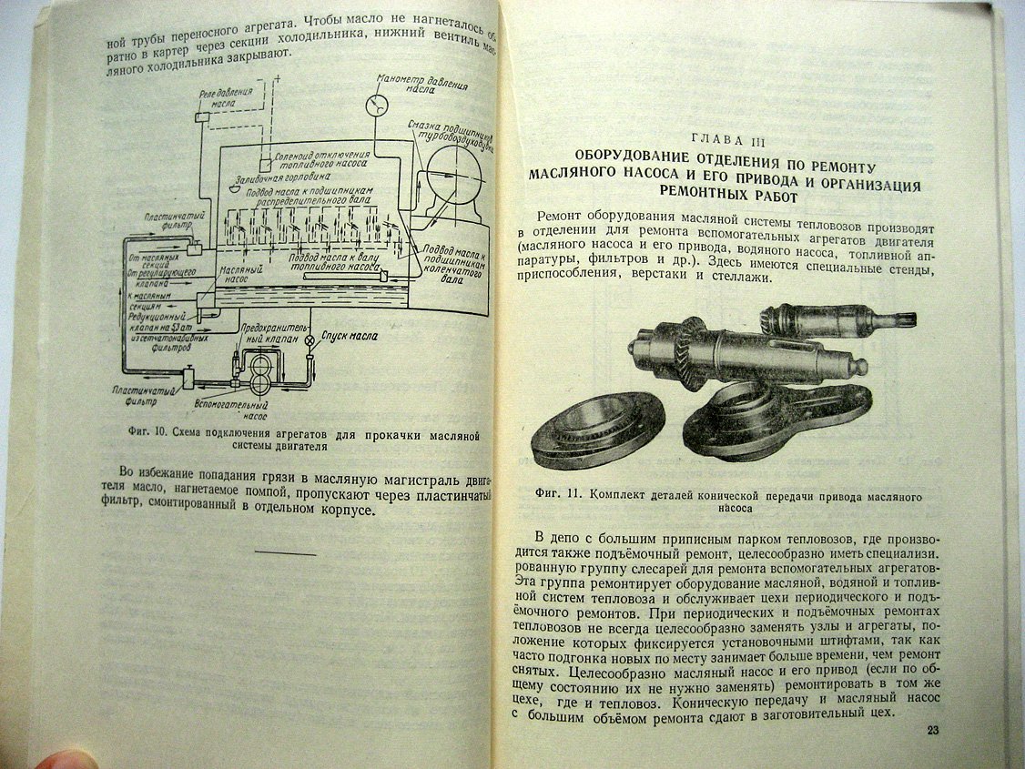 Ремпель А. Ремонт оборудования масляной системы тепловозов.