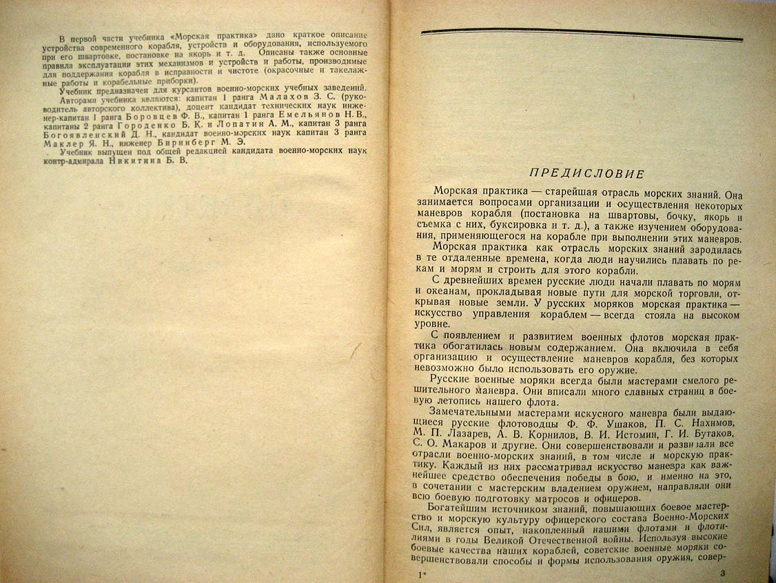 Морская практика.