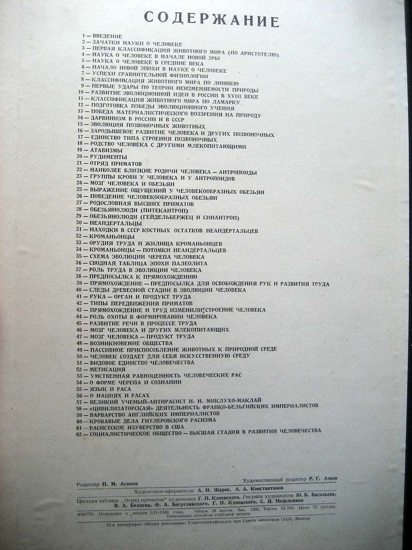 Наука о происхождении человека.