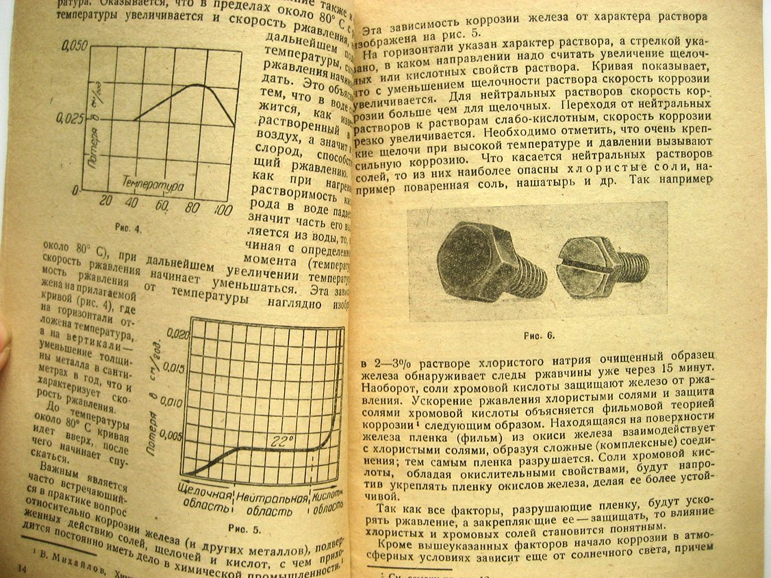 Домнич К., Михельсон А. Ржавление и защита железа фосфатированием.
