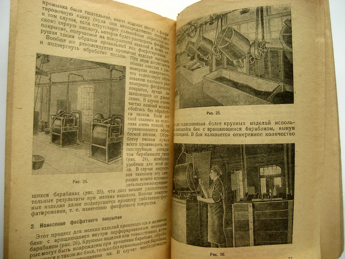 Домнич К., Михельсон А. Ржавление и защита железа фосфатированием.