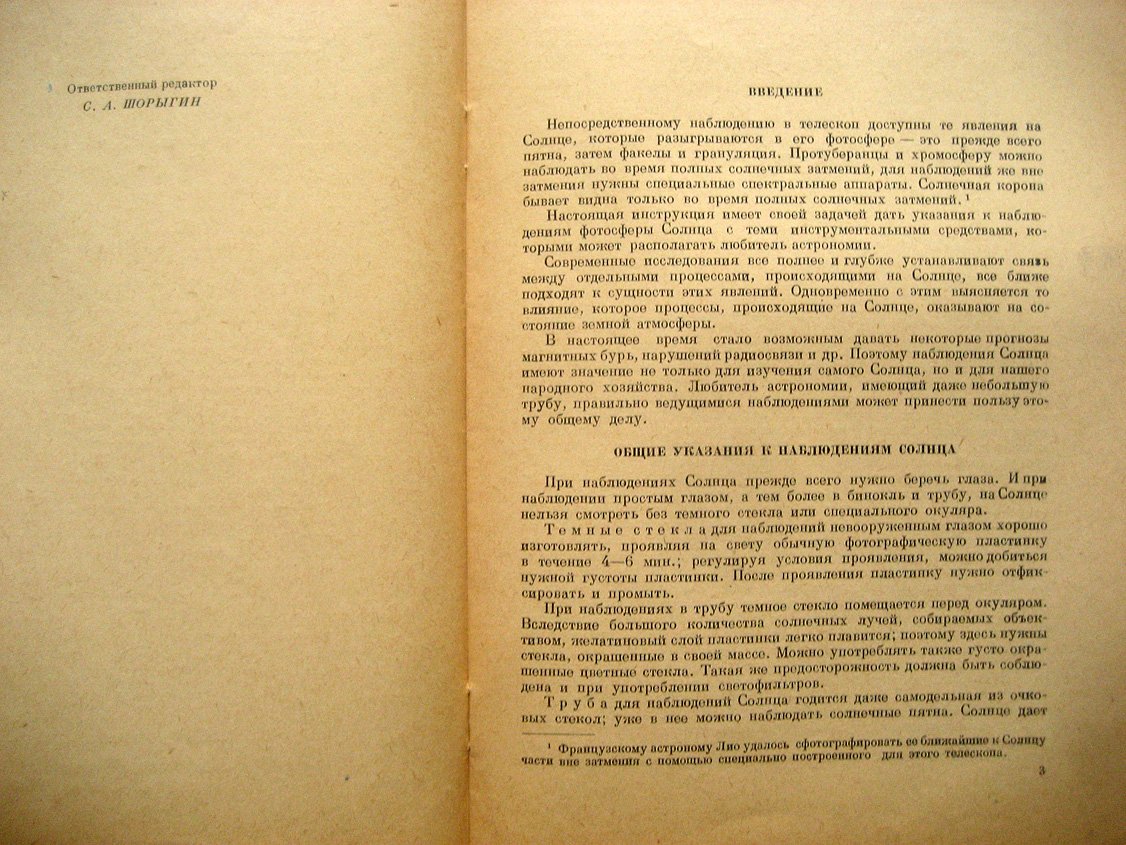 Бугославская Н., Базилевич В. Инструкция для наблюдений солнца.