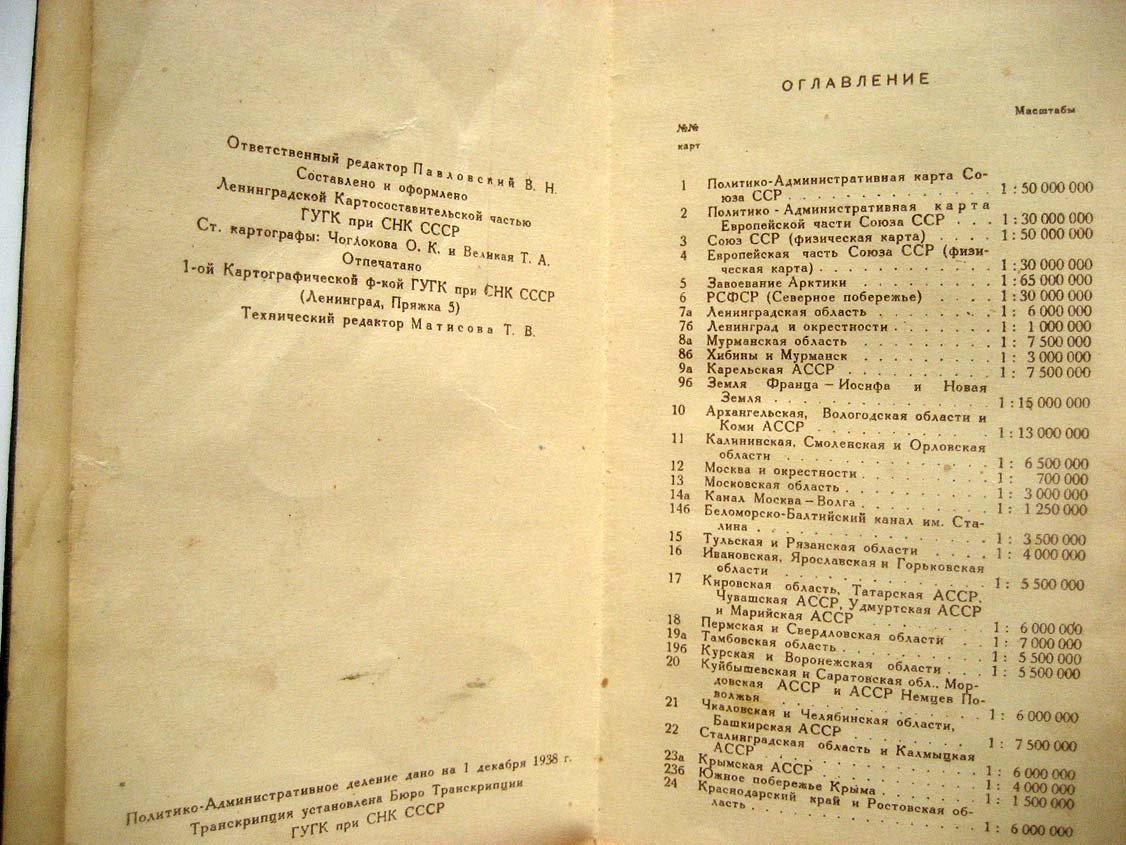 Атлас СССР, карманный