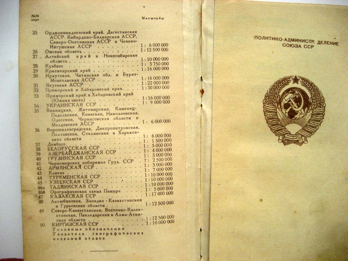 Атлас СССР, карманный