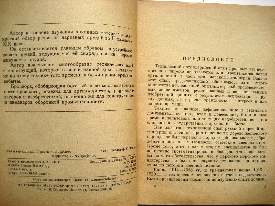 Костылев П. Артиллерийские орудия XIX века и их живучест.