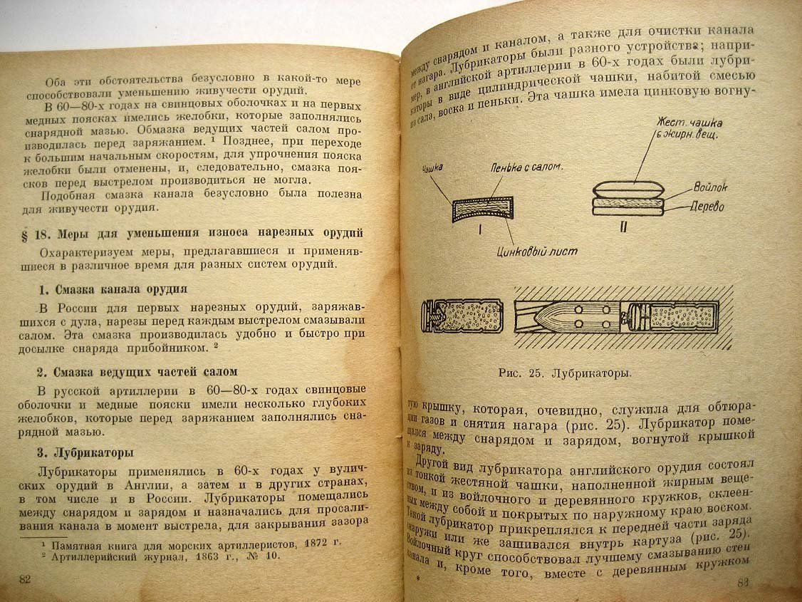 Костылев П. Артиллерийские орудия XIX века и их живучест.