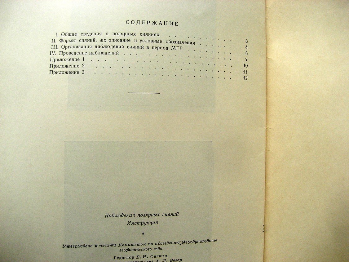 Наблюдения полярных сияний. Инструкция