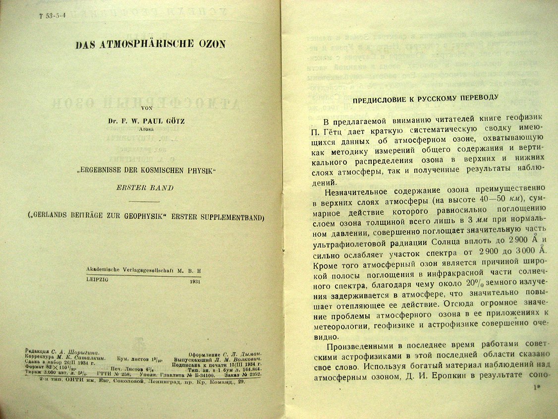 Гетц П. Атмосферный озон.