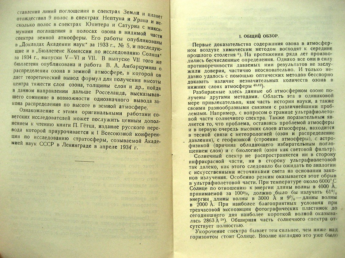 Гетц П. Атмосферный озон.