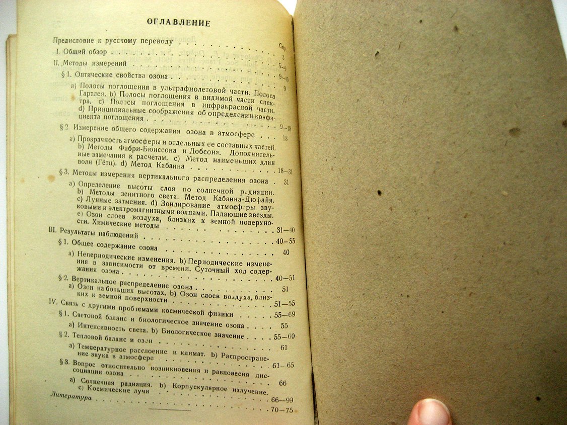 Гетц П. Атмосферный озон.