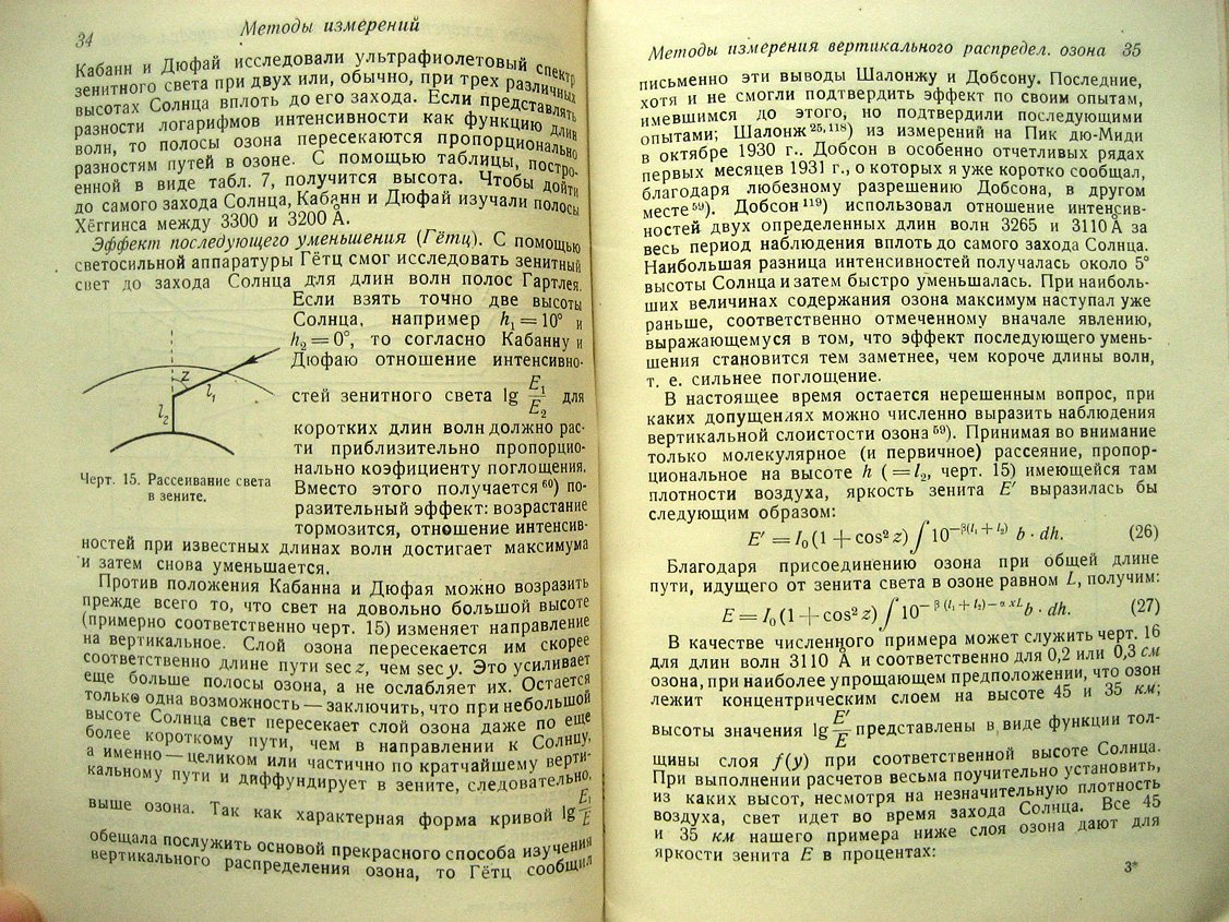 Гетц П. Атмосферный озон.