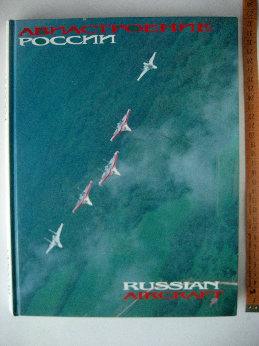 Братухин А., Батков А., Войнов А. и др. Авиастроение России (Russian aircraft).
