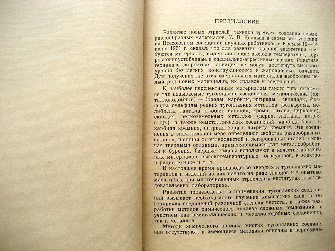Самсонов Г., Пилипенко А., Назарчук Т., и др. Анализ тугоплавких соединений.