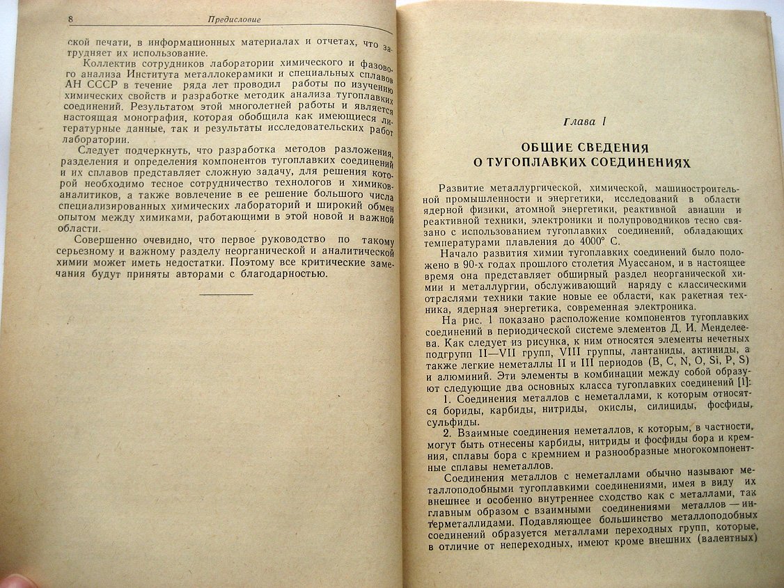 Самсонов Г., Пилипенко А., Назарчук Т., и др. Анализ тугоплавких соединений.