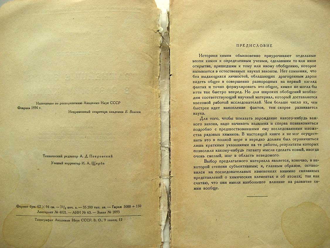Менштукин Б. Важнейшие этапы в развитии химии за последние полтораста лет.