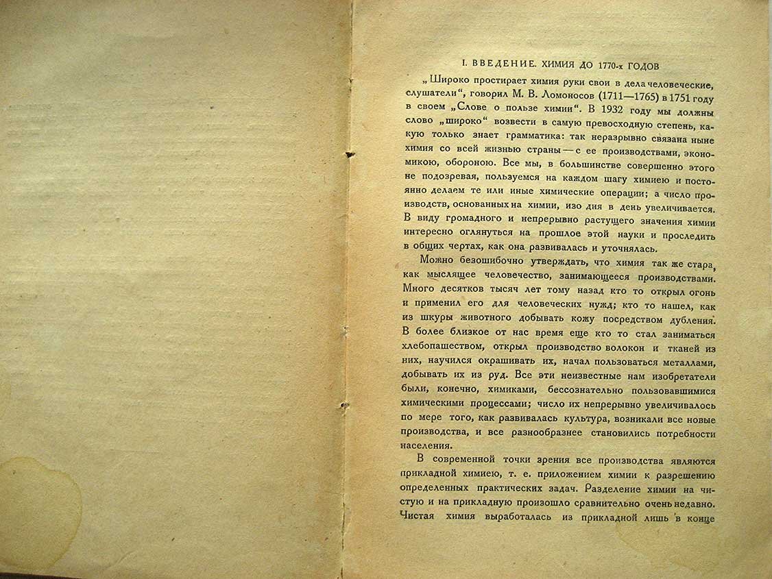 Менштукин Б. Важнейшие этапы в развитии химии за последние полтораста лет.