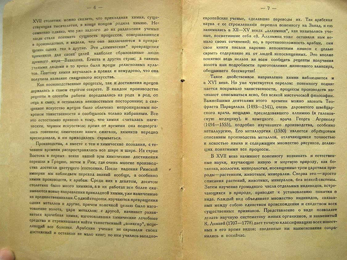 Менштукин Б. Важнейшие этапы в развитии химии за последние полтораста лет.