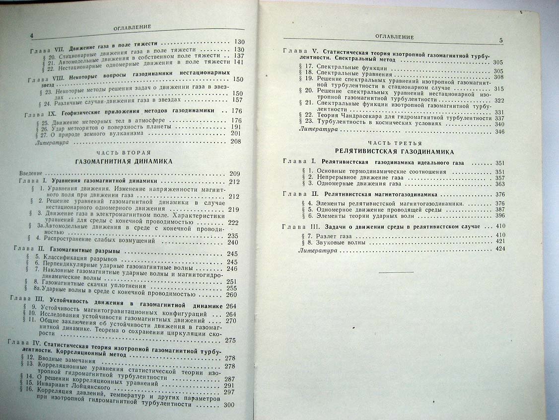Баум Ф. Введение в космическую газодинамику.