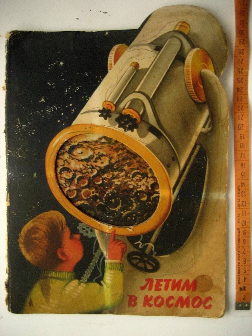 Летим в космос.