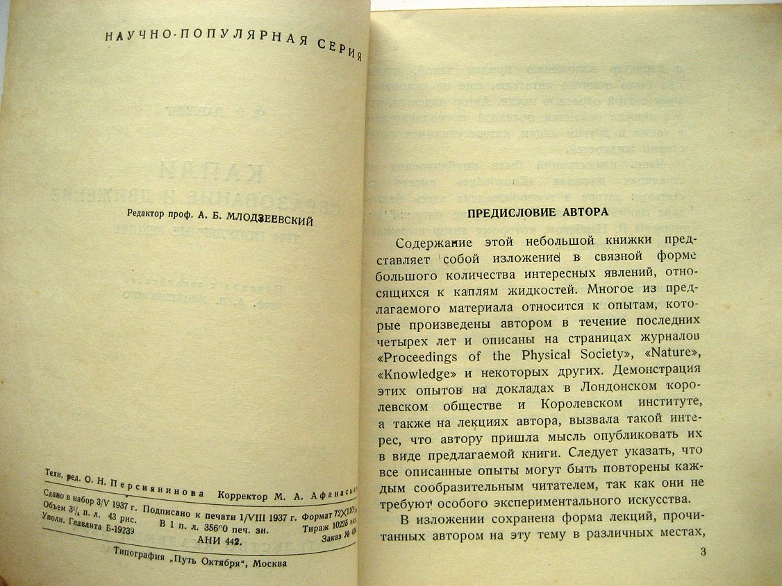 Дарлинг Ч. Капли и их образование и движение. Три популярные лекции