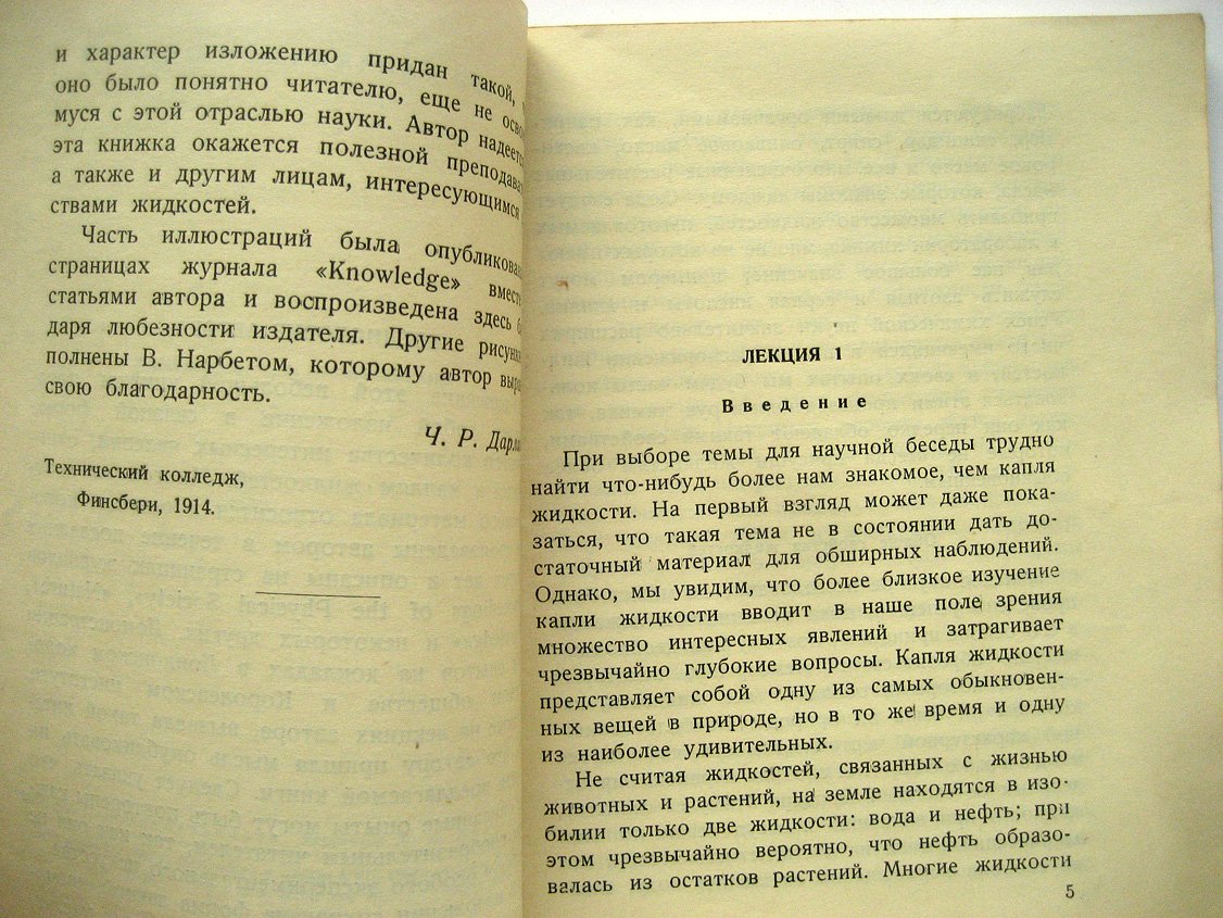 Дарлинг Ч. Капли и их образование и движение. Три популярные лекции