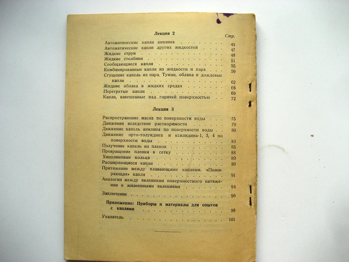 Дарлинг Ч. Капли и их образование и движение. Три популярные лекции