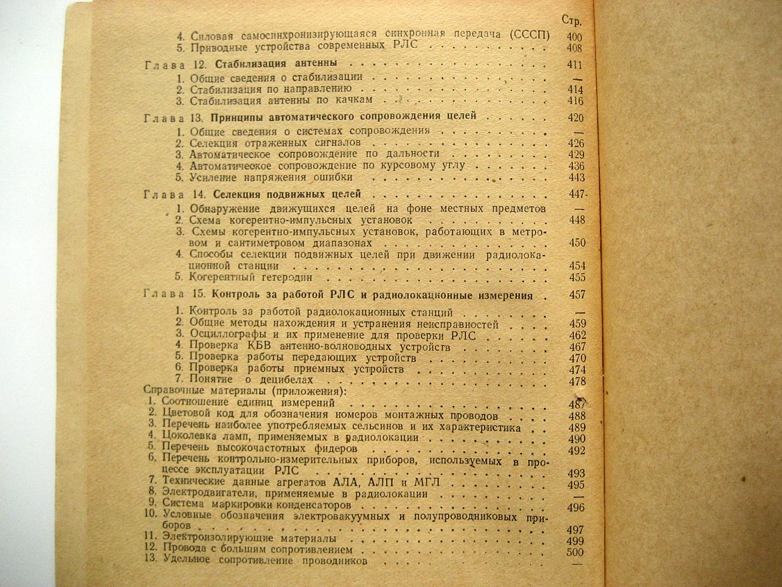 Черный Г., Бессмертный Я., Дьяченко П. и др. Учебник радиометриста флота.