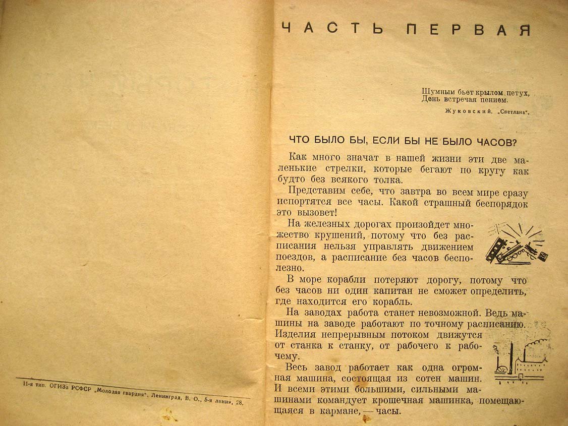 Ильин М. Который час?