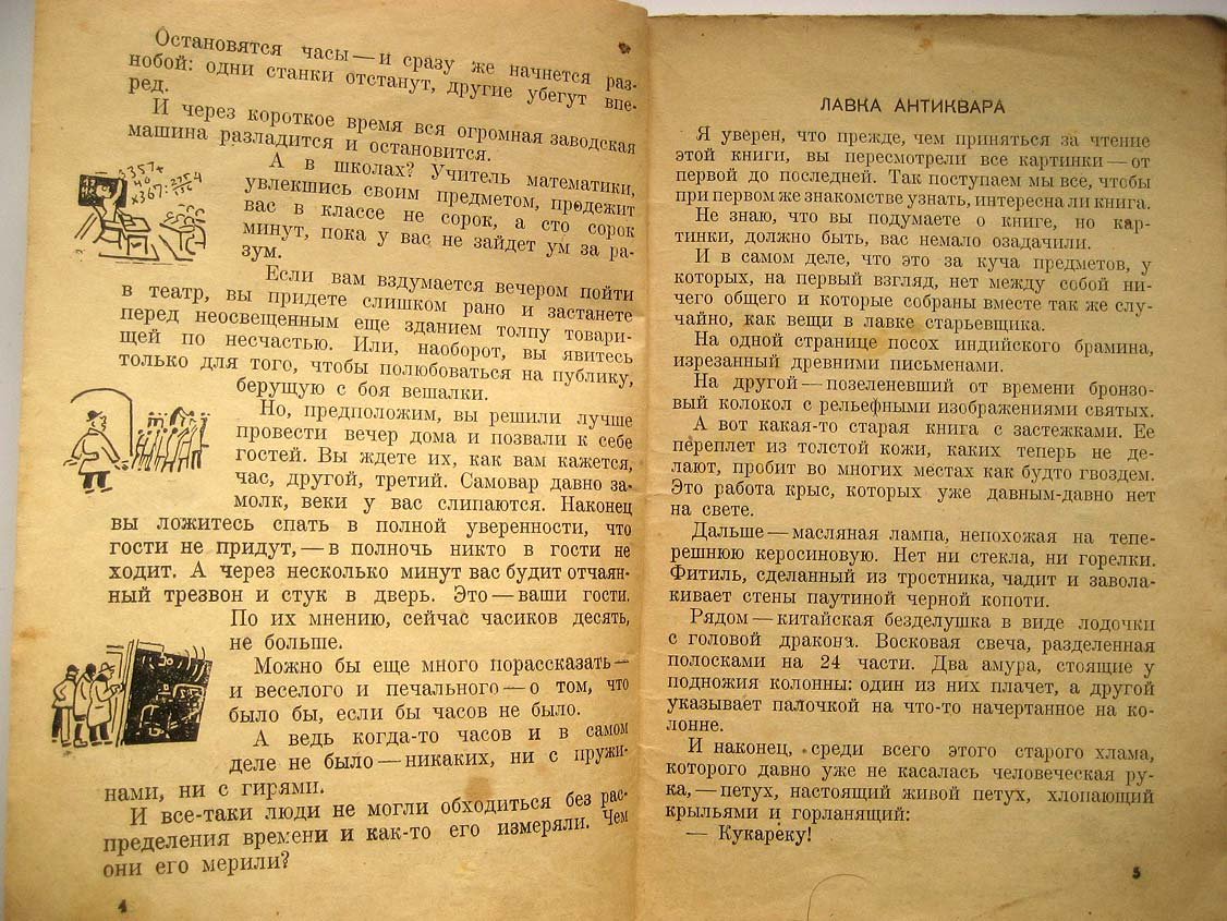 Ильин М. Который час?