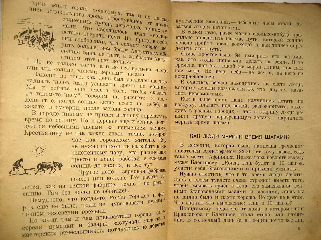 Ильин М. Который час?