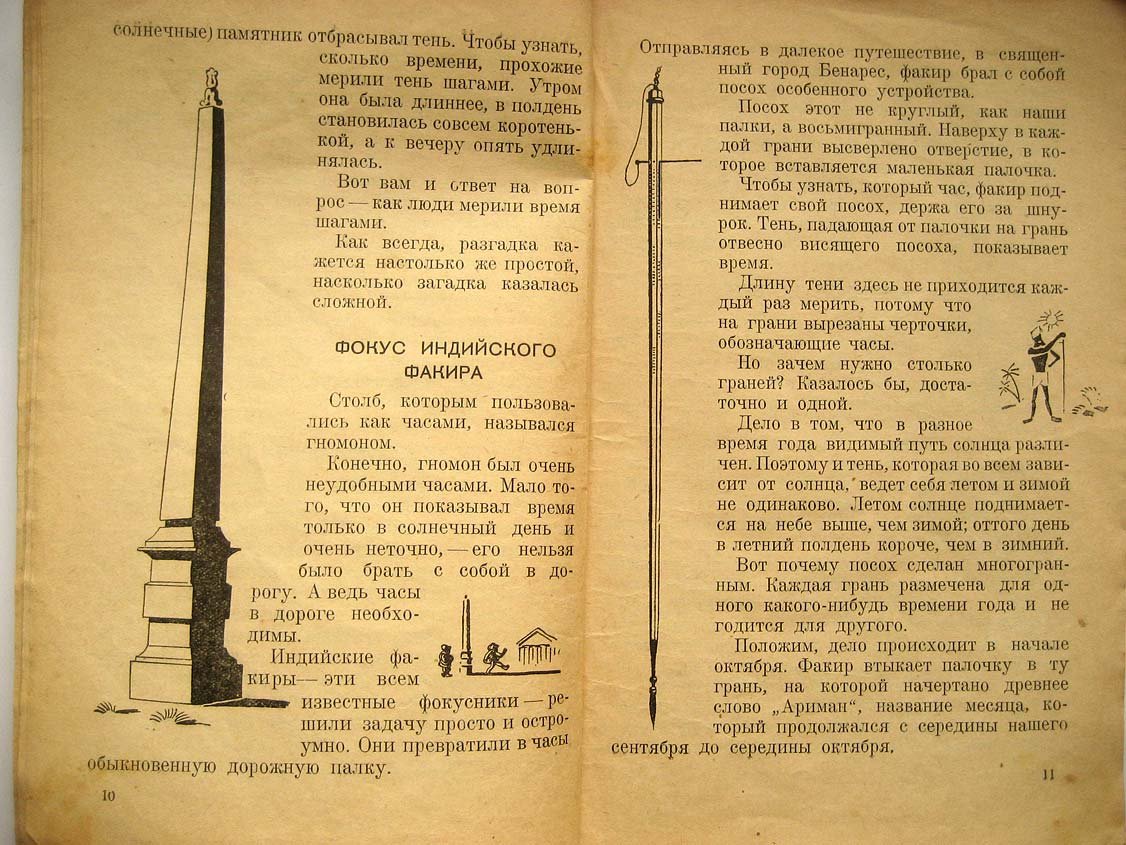 Ильин М. Который час?