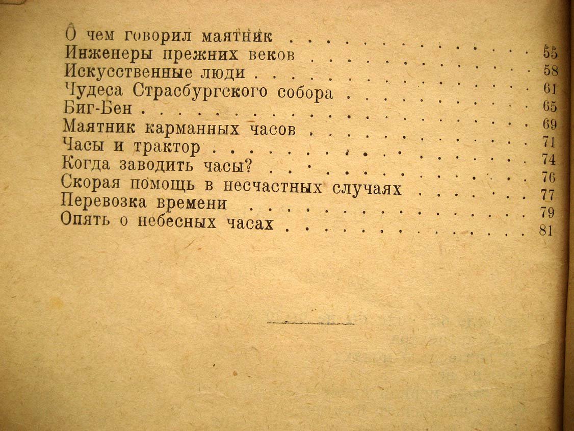 Ильин М. Который час?