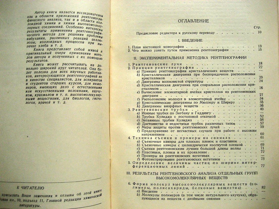 Катц И. Рентгенография высокомолекулярных веществ, коллоидов, животных и растительных тканей