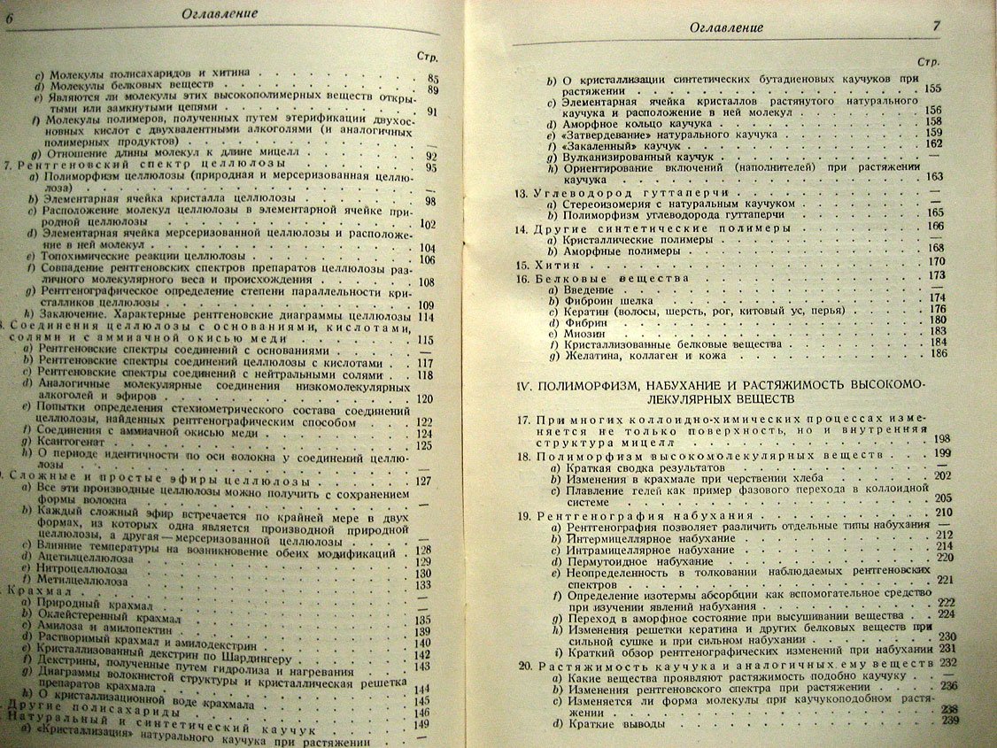 Катц И. Рентгенография высокомолекулярных веществ, коллоидов, животных и растительных тканей