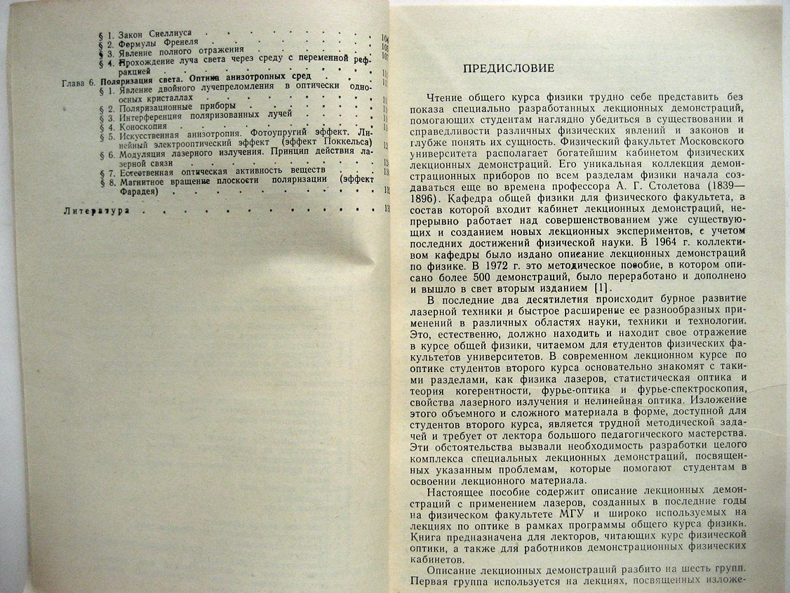 Алешкевич В., Киселев Д., Корчажкин В. Лазеры в лекционном эксперименте.