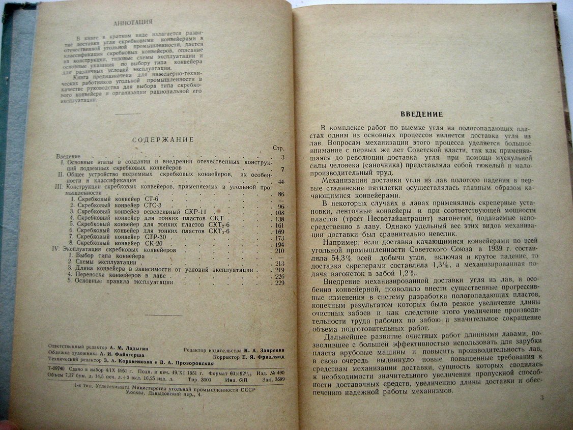Самойлюк Н. Скребковые конвейеры для угольной промышленности.