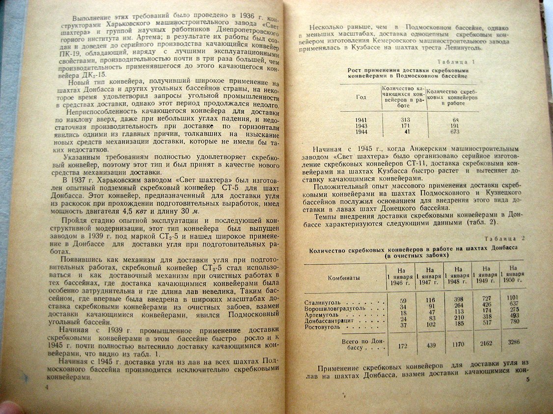 Самойлюк Н. Скребковые конвейеры для угольной промышленности.