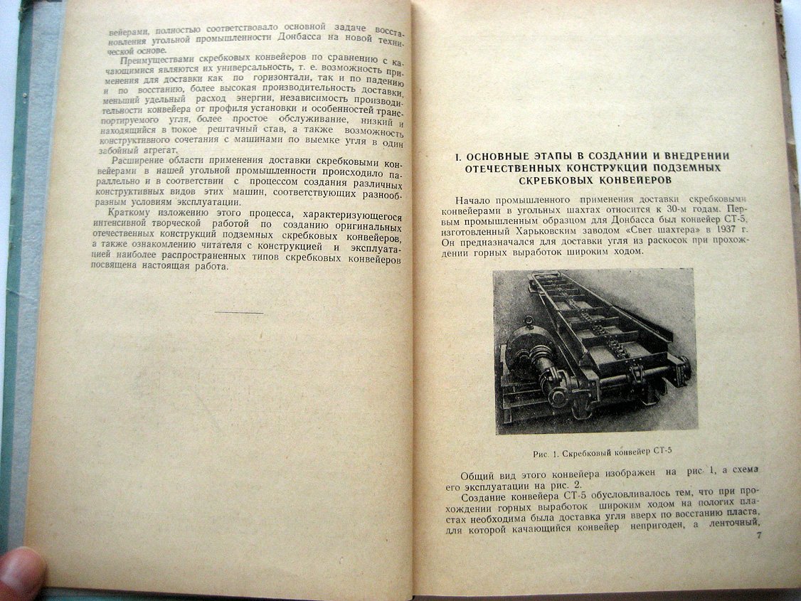 Самойлюк Н. Скребковые конвейеры для угольной промышленности.