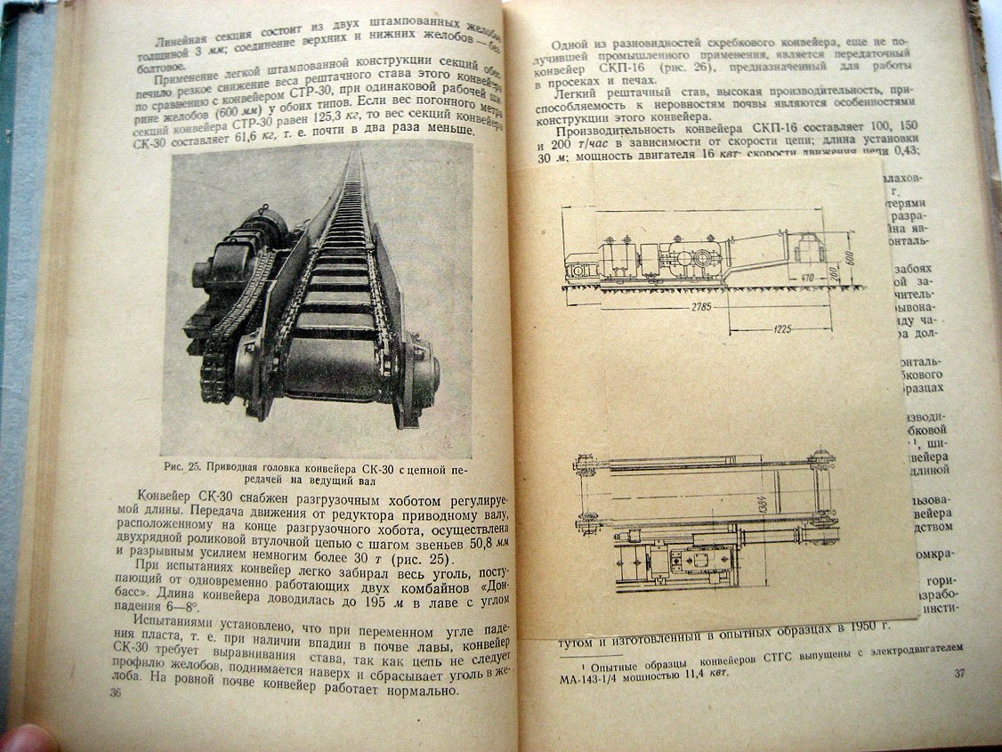 Самойлюк Н. Скребковые конвейеры для угольной промышленности.