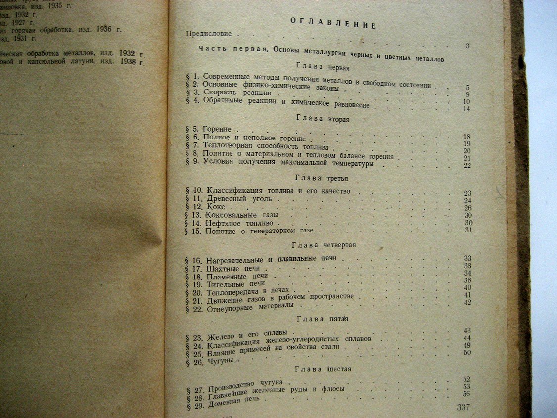 Кондратьев А. Основы технологии металлов.