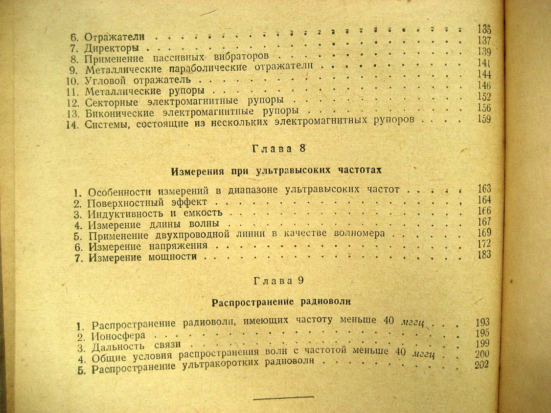 Кайвер М. Элементарный курс радиотехники ультравысоких частот.