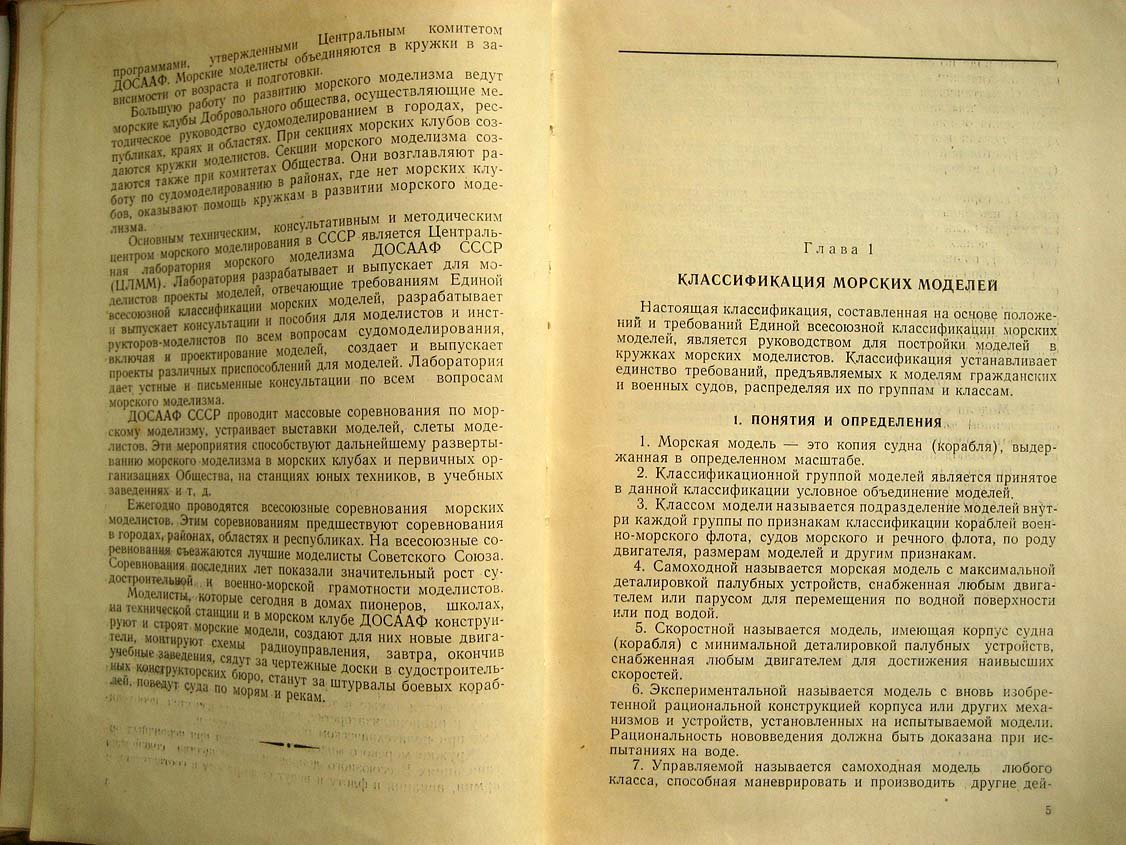 Веселовский А. Морской моделизм.