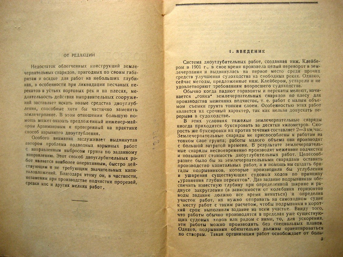 Арзиманов Н. Подводное взрывание с направленным выбросом.