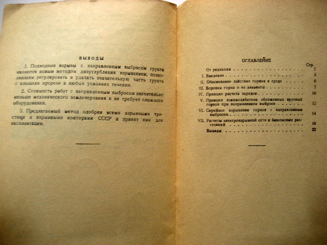 Арзиманов Н. Подводное взрывание с направленным выбросом.