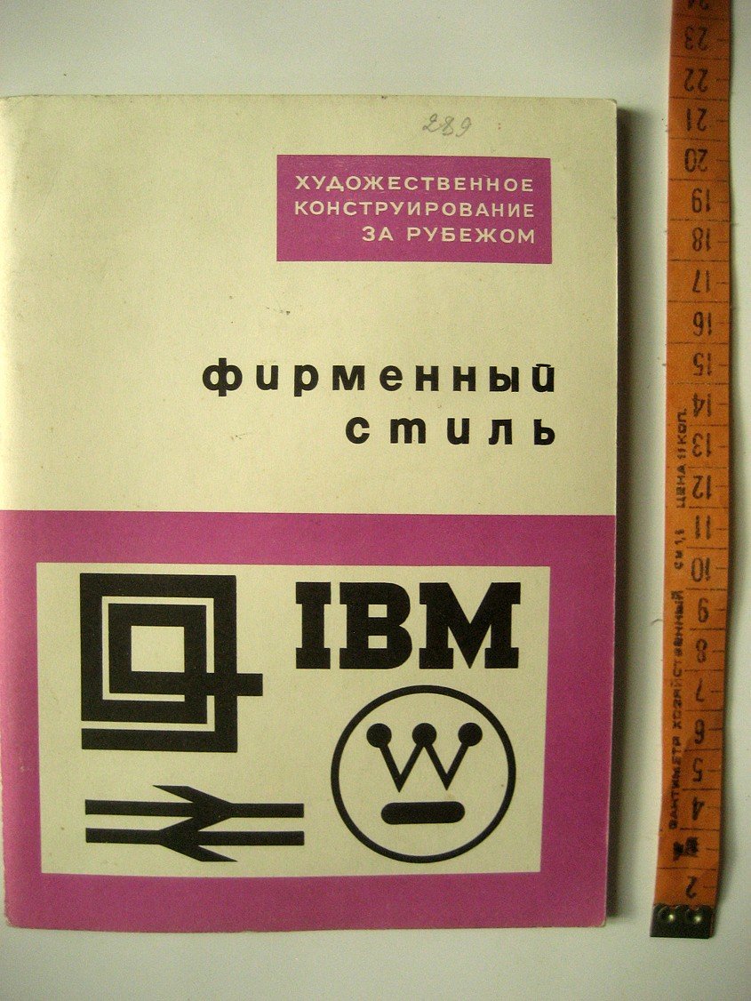 Дижур А. Фирменный стиль. (Обзор)