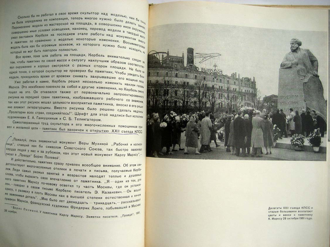Памятник Карлу Марксу в Москве.